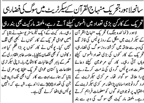 Print Media Coverage Daily Jang Front Page